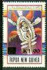 Papua New Guinea 1994 Surcharged 1K on 70t Dance Mask unmounted mint, SG 740*