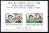 South Korea 1966 President Johnson's Visit to Korea imperf m/sheet unmounted mint, SG MS 669
