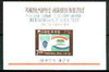 South Korea 1967 Junior Chamber of Commerce imperf m/sheet unmounted mint, SG MS 690
