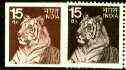 India 1974 Tiger 15p def imperf colour trial in red-brown on gummed paper, plus perf issued stamp (blackish-brown) as SG 721 unmounted mint