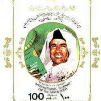Libya 1979 Int Seminar of the Green Book (Col Gaddafi) imperf m/sheet unmounted mint, SG MS 930
