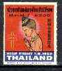 Thailand 1962 Help fight TB label (Anti-TB Association of Thailand) unmounted mint