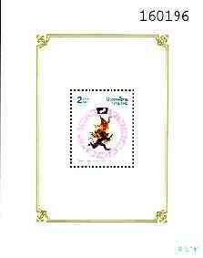 Thailand 1992 Songkran New Year (Year of the Monkey) unmounted mint perf m/sheet, SG MS 1608a