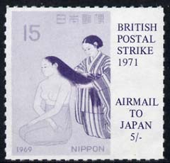 Cinderella - Japan 1971 Rouletted 5s blue (1969 Hair Stamp) produced for use during Great Britain Postal strike unmounted mint