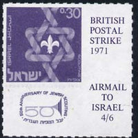 Cinderella - Israel 1971 Rouletted 4s6d blue (1968 Scout Anniversary Stamp) produced for use during Great Britain Postal strike, unmounted mint