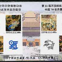 North Korea 1999 UPU Congress & China 99 Stamp Exhibition m/sheet (Chinese Paintings) virtually imperf (perforations just touching at base having dropped a massive 63mm) unmounted mint