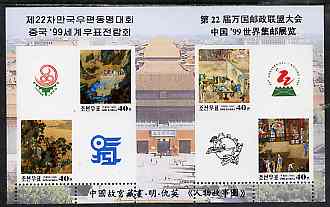 North Korea 1999 UPU Congress & China 99 Stamp Exhibition m/sheet (Chinese Paintings) virtually imperf (perforations just touching at base having dropped a massive 63mm) unmounted mint