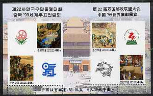 North Korea 1999 UPU Congress & China 99 Stamp Exhibition m/sheet (Chinese Paintings) virtually imperf (perforations just touching at base having dropped a massive 63mm) unmounted mint