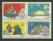 Brazil 1994 Fairy Tales se-tenant block of 4 unmounted mint SG 2675-78