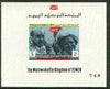 Yemen - Royalist 1970 Apollo 13 Great Return 5b (Pres & Mrs Nixon Awaiting) imperf individual de-luxe sheet unmounted mint
