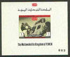 Yemen - Royalist 1970 Apollo 13 Great Return 1b (Pacific Ocean Rendezvous) imperf individual de-luxe sheet unmounted mint