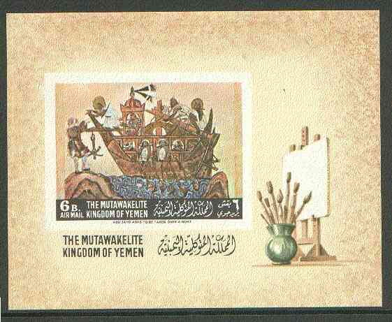 Yemen - Royalist 1967 Paintings (Oriental) imperf m/sheet (Abu Zayd & Boat) unmounted mint Mi BL46