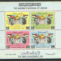 Jordan 1963 Arab Renaissance Day perf m/sheet, unmounted mint SG MS 563