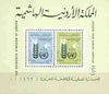 Jordan 1963 Freedom From Hunger perf m/sheet unmounted mint, SG MS 531