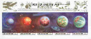 North Korea 1996 History of the Earth (the Planets) imperf m/sheet containing composite strip of 5 values (from limited printing) unmounted mint