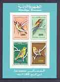 Tunisia 1991 Birds imperf m/sheet containing set of 4 unmounted mint, SG MS 1232var