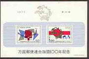 Japan 1977 Admission to UPU Anniversary m/sheet unmounted mint, SG MS 1462