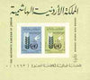 Jordan 1963 Freedom From Hunger imperf m/sheet unmounted mint, as SG MS 531