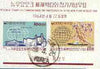 South Korea 1964 New York World's Fair m/sheet commercially used, SG MS 511