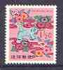 Ryukyu Islands 1967 New Year textile design representing a dog, SG 228 unmounted mint