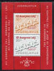 Yugoslavia 1982 12th Communist Congress m/sheet unmounted mint, SG MS 2027
