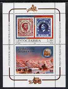 Yugoslavia 1995 'Jufiz VII' Stamp Exhibition perf m/sheet unmounted mint, SG MS 3006
