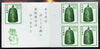 Japan 1981 Hanging Bell 300y booklet complete & very fine, SG SB40