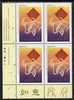 Canada 1997 Chinese New Year - Year of the Ox in imprint block of 4 unmounted mint, SG 1714