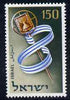 Israel 1956 Eighth Anniversary of Independence,unmounted mint, SG 129