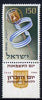 Israel 1956 Eighth Anniversary of Independence unmounted mint with tab, SG 129