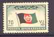 Afghanistan 1951 National Flag 70p unmounted mint, SG 332*