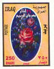 Iraq 2002 Flowers imperf m/sheet (Roses 250d) unmounted mint