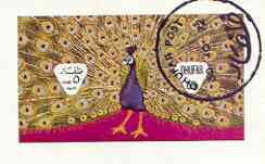 Dhufar 1972 Birds #3 (Peacock) imperf,souvenir sheet cto used