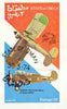 Oman 1974 Military Aircraft (Gladiator) (100th Anniversary of UPU),imperf souvenir sheet (2R value) cto used