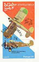 Oman 1974 Military Aircraft (Gladiator) (100th Anniversary of UPU),imperf souvenir sheet (2R value) cto used