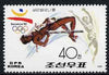 North Korea 1991 High Jump 40ch (from Barcelona Olympic Games set) unmounted mint, SG N3074