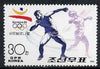 North Korea 1991 Shot Putt 30ch (from Barcelona Olympic Games set) unmounted mint, SG N3072