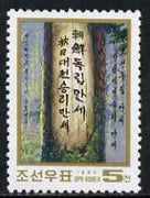 North Korea 1990 Slogan Trees (2nd series) unmounted mint SG N2931