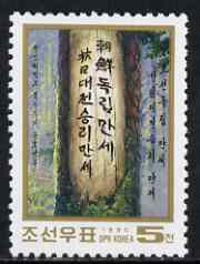 North Korea 1990 Slogan Trees (2nd series) unmounted mint SG N2931