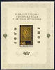 Bulgaria 1958 80th Anniversary of first Bulgarian Stamp imperf m/sheet (60st stamp of 1879) unmounted mint, SG MS 1139a