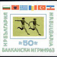 Bulgaria 1963 Balkan Games imperf m/sheet (Relay) unmounted mint, SG MS 1397a