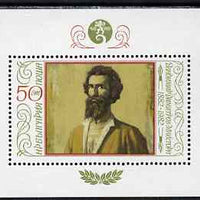 Bulgaria 1982 Birth Centenary of Vladimir Dimitrov (artist) perf m/sheet unmounted mint, SG MS 3016