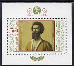 Bulgaria 1982 Birth Centenary of Vladimir Dimitrov (artist) perf m/sheet unmounted mint, SG MS 3016