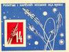 Albania 1962 Cosmic Flights imperf m/sheet unmounted mint, as SG MS 711a, Mi BL10