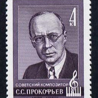 Russia 1981 90th Birth Anniversary of S S Prokofiev (Composer) unmounted mint, SG 5117, Mi 5062*