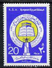 Saudi Arabia 1978 Muslim Education unmounted mint, SG 1213