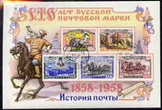 Russia 1958 Stamp Centenary imperf m/sheet fine used, SG MS 2245a