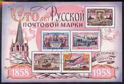 Russia 1958 Stamp Centenary imperf m/sheet fine used, SG MS 2245b