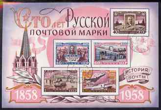Russia 1958 Stamp Centenary imperf m/sheet fine used, SG MS 2245b