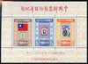 Taiwan 1978 Stamp Centenary perf m/sheet unmounted mint, SG MS 1191